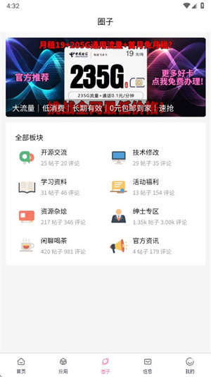 瑞游社区截图3