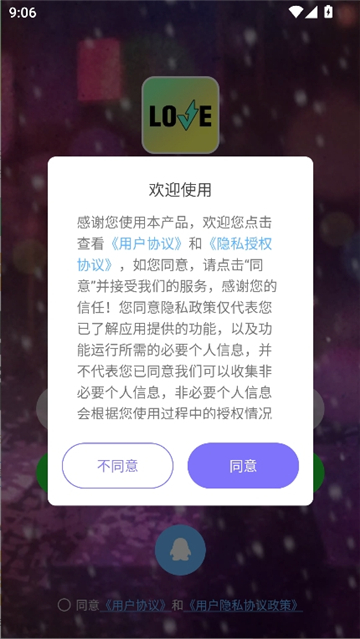 闪恋截图1