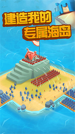 海岛争夺赛截图3