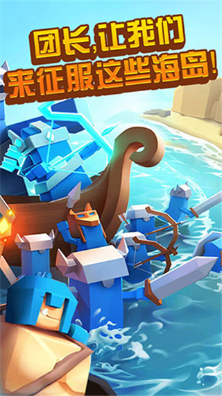 海岛争夺赛截图4