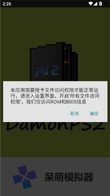 playps2模拟器安卓版截图1