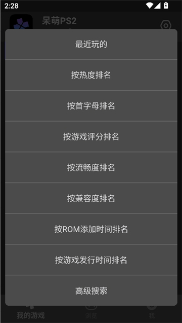 playps2模拟器安卓版截图5