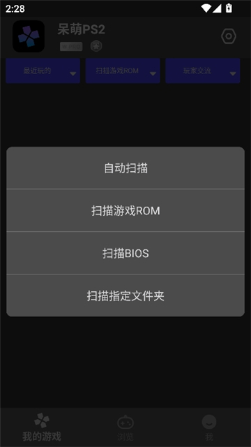 playps2模拟器安卓版截图6