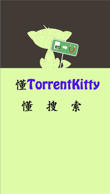 种子猫搜索截图2