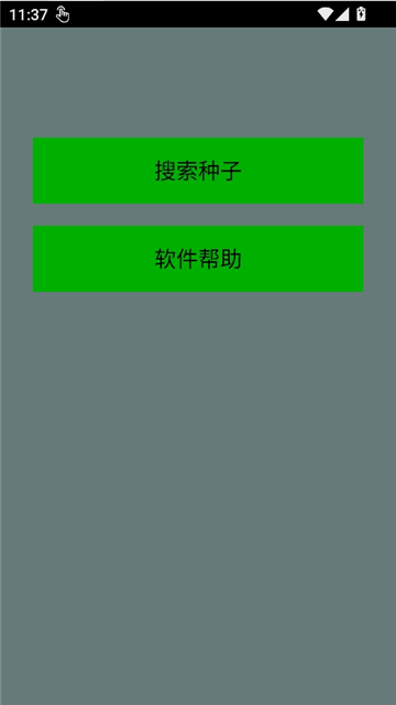 种子猫搜索截图4