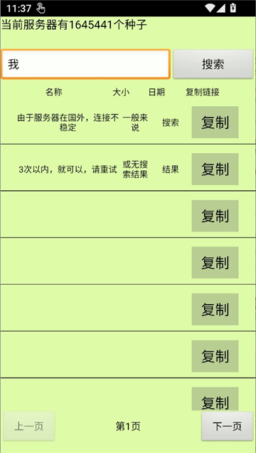 种子猫搜索截图6