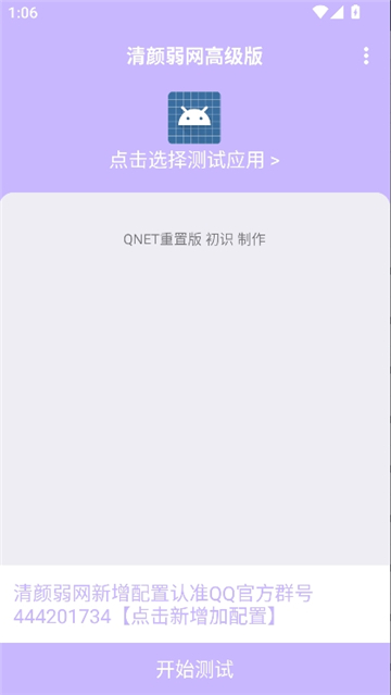 清颜弱网截图1