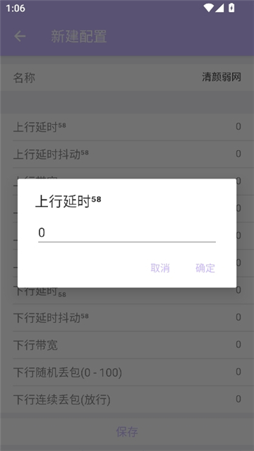 清颜弱网截图3