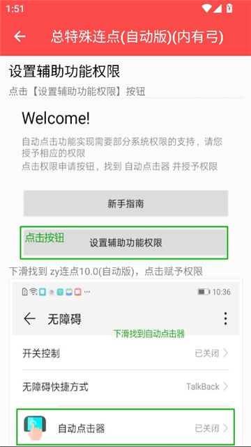 总特殊连点器(自动版)(带弓)截图7