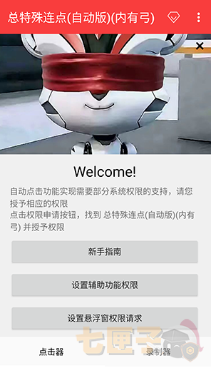 总特殊连点器(自动版)(带弓)