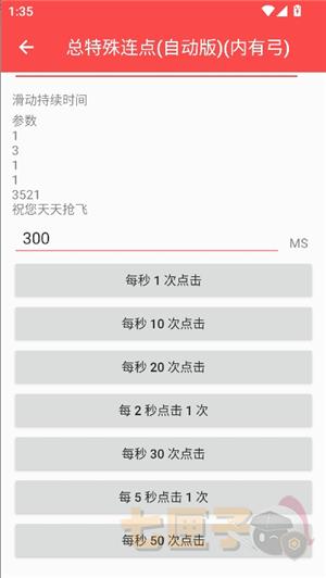 总特殊连点器(自动版)(带弓)