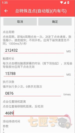 总特殊连点器(自动版)(带弓)
