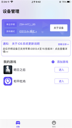 墨鱼游戏助手-墨鱼助手截图1