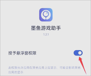 墨鱼游戏助手-墨鱼助手