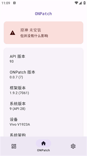 ONPatch注入模块截图2