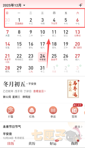 天天吉历万年历安卓版