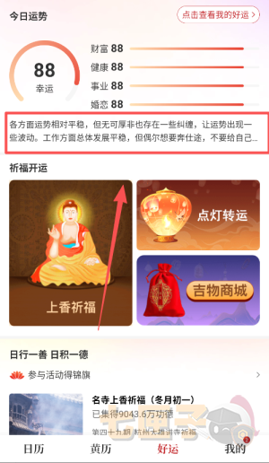 天天吉历万年历安卓版