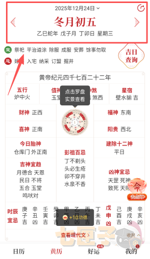 天天吉历万年历安卓版