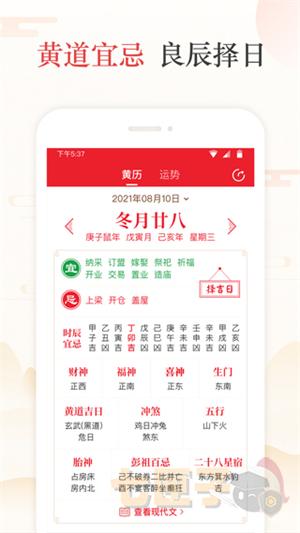 天天吉历万年历安卓版