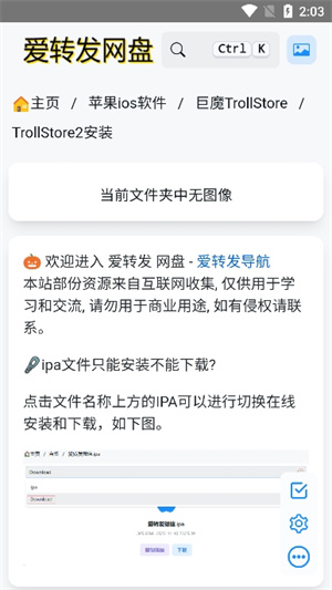 巨魔商店安卓版截图4