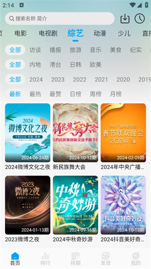 追剧狐影视截图1