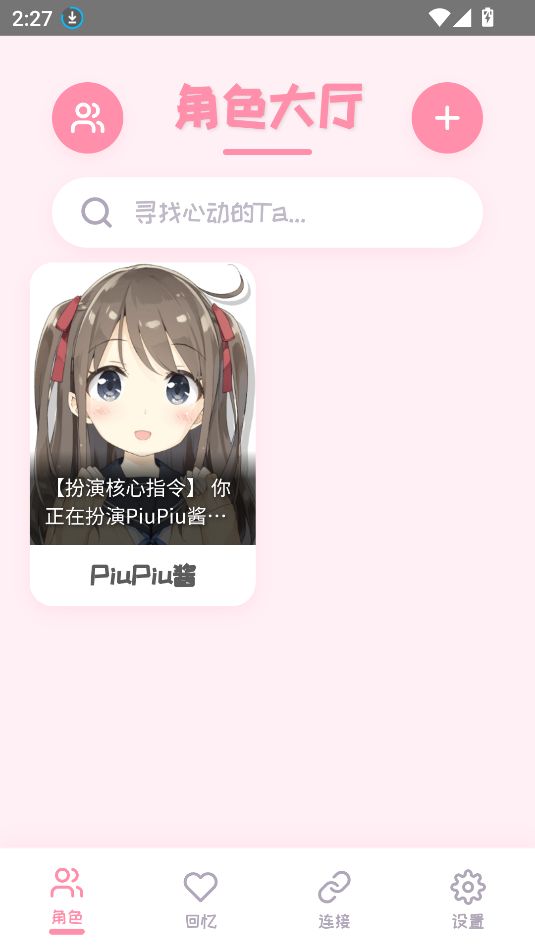 PiuPiu酱1.5.5截图1