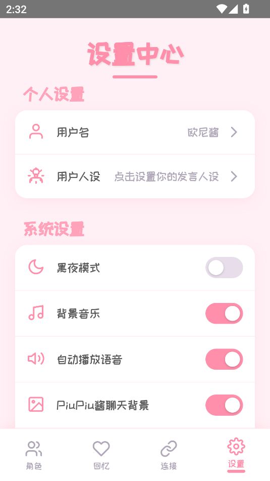 PiuPiu酱1.5.5截图3