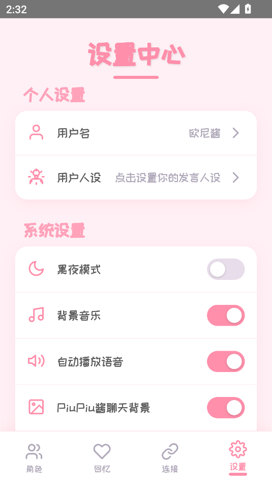 PiuPiu酱1.5.5