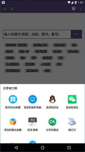 磁力猫Pro截图2