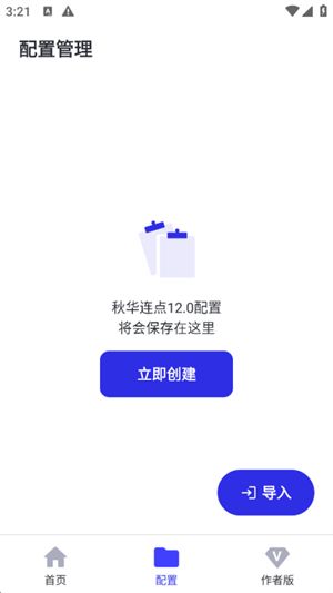 秋华连点12.0豪华至尊版截图3