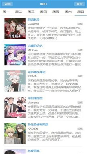 无尽漫画截图2