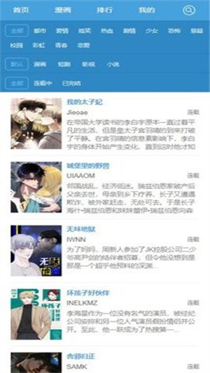 无尽漫画截图3
