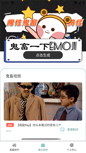 手机鬼畜制作器