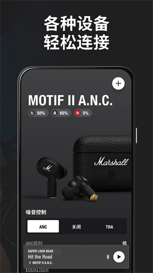 Marshall Bluetooth安卓版截图1