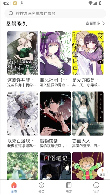 漫蛙2app下载正版1.1.8截图2