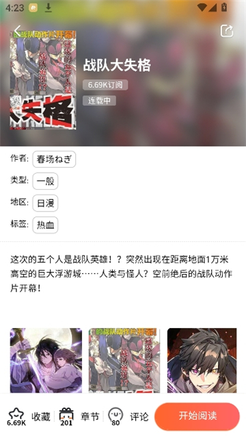 漫蛙2app下载正版1.1.8截图6