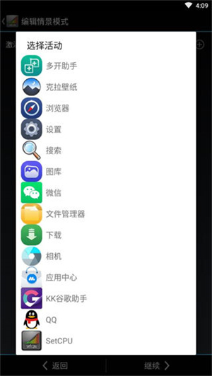 SetCPU免root版截图1