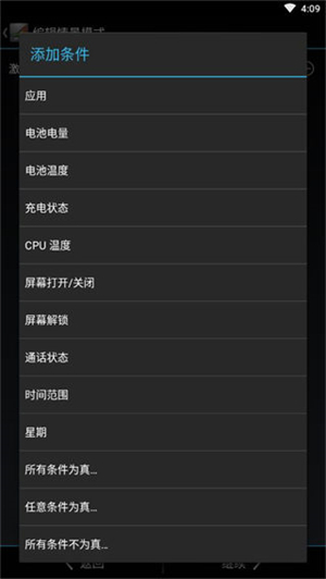 SetCPU免root版截图2