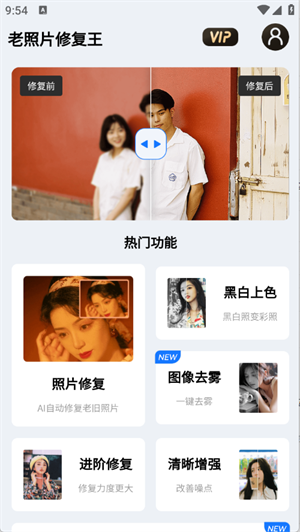 智能老照片修复王