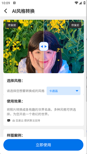 智能老照片修复王