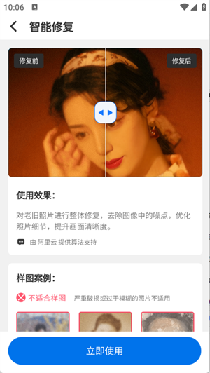 智能老照片修复王
