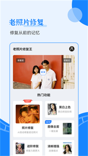 智能老照片修复王