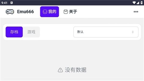 Emu666游戏盒手机版截图2
