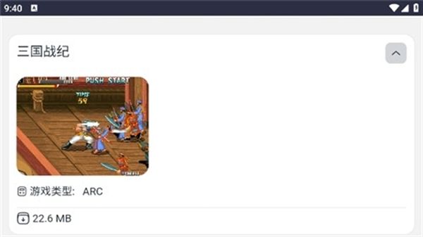 Emu666游戏盒手机版截图3
