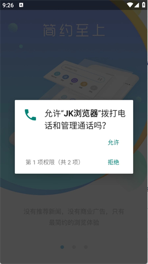 JK浏览器