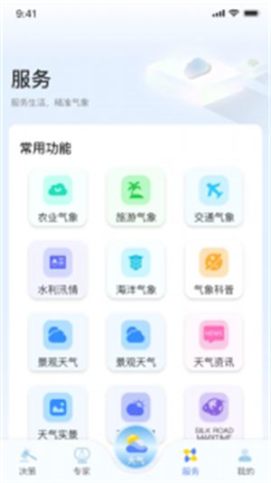 知天气预报截图1