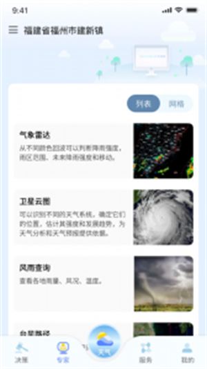 知天气预报截图3