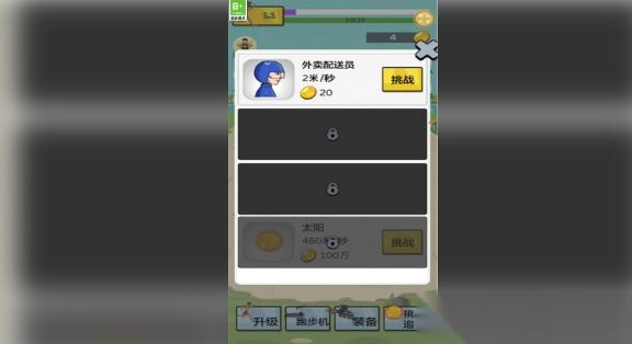 谁能比我快截图3