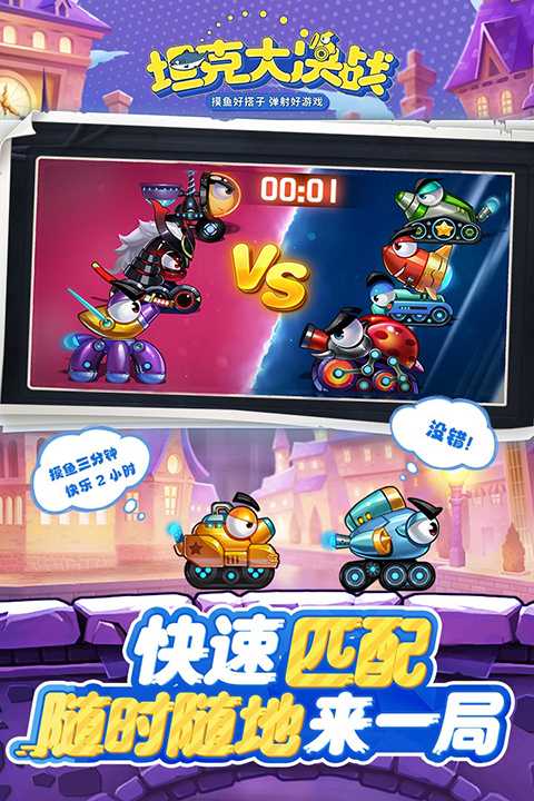 坦克大决战截图2