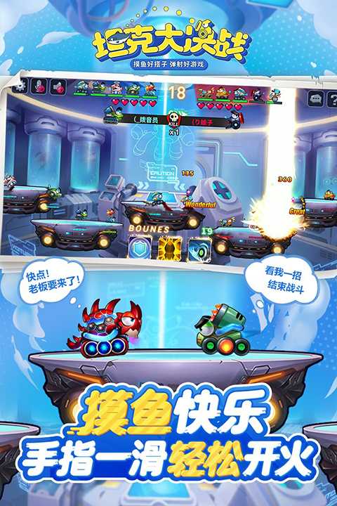 坦克大决战截图3